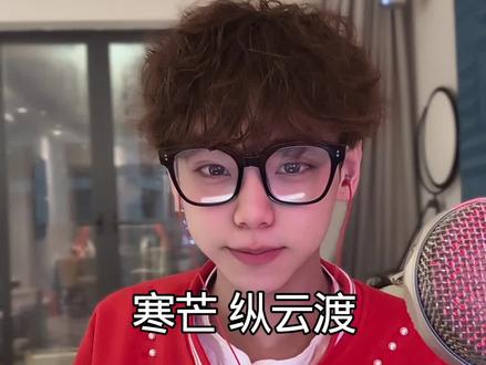 有劲吗宝宝~ #百变阿红 #喊麦 #寒芒纵云渡