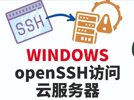 无需安装PUTTY, XSHELL-WINDOWS自带的客户端SSH登录访问云服务器 #ssh