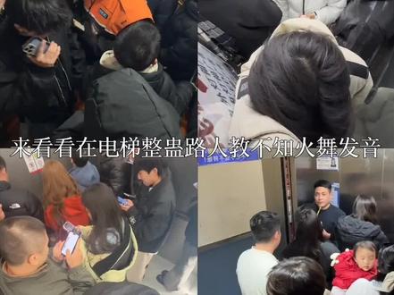 盘点在电梯整蛊路人教不知火舞发音四个版本的教学,让我们看看哪个更搞笑 #不知火舞 #配音 #抽象搞笑