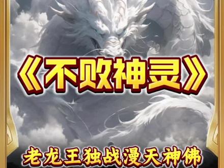 你穿越为一条蛟龙,护佑一方百姓,可这一日…