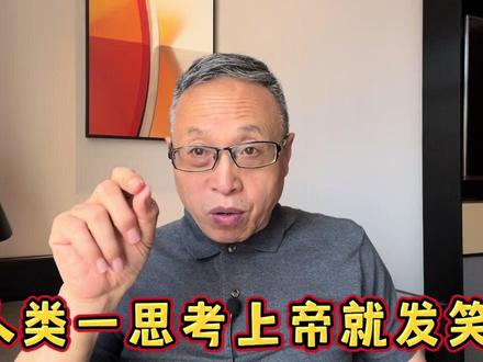 解读“人类一思考上帝就发笑”#纪念米兰·昆德拉