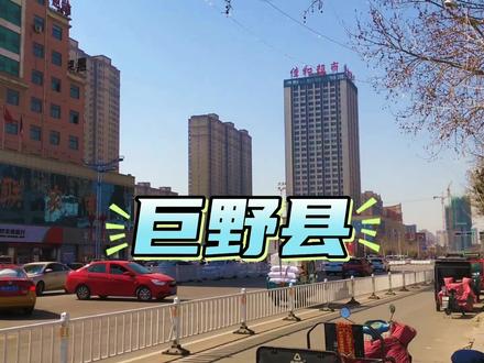 今天我们来介绍一下巨野县 巨野百科! 巨野简介,巨野最新状况,山东巨野简介!#JUYE #JUYETV #巨野县 #巨野 #菏泽 #菏泽市 #巨野juye #巨野永丰塔 #巨野视频 #巨野风景 #巨野百科 #巨野简介 #山东巨野简介