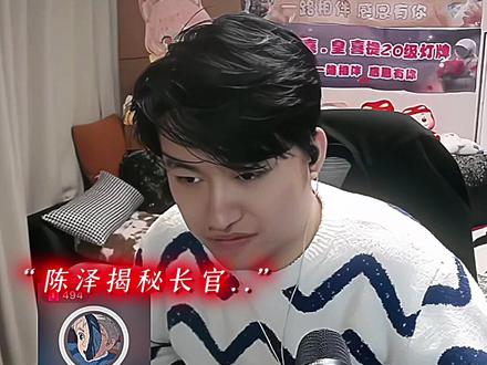 白泽贴贴#陈泽 #抽象pk名场面 #白泽 @陈泽-