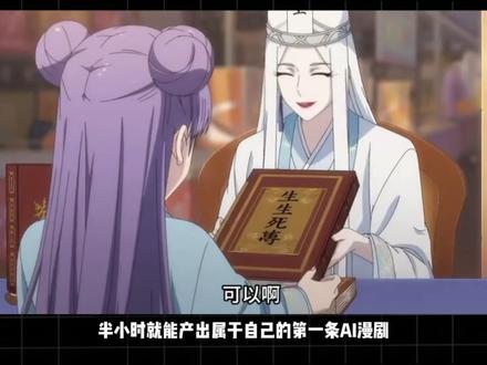 平台狂砸流量扶持 AI 漫剧,现在入局正合适 新手做 AI 漫剧,教你快速跑通创作全流程#动态漫 #ai漫剧 #漫剧映画 #二次元