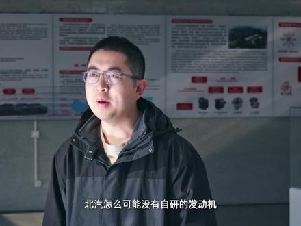 硬核动力与生俱来!
北京越野自研发动机,
飞天同款技术,
中国新十佳发动机实至名归!
#智行硬派SUV就买BJ40增程