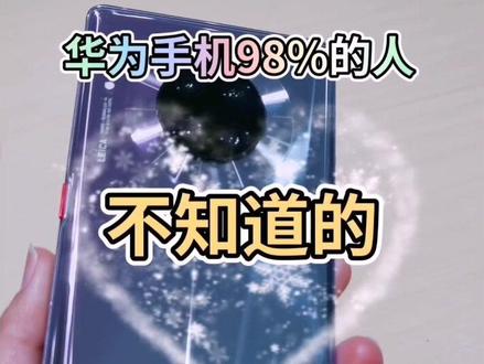 #华为手机小技巧 华为手机98%的人不知道的一键4g变5g
