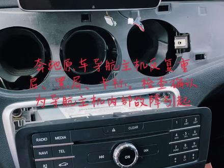 奔驰gla200导航主机反复重启维修#匠心汽车电子#玉溪#导航音响功放维修#在学习中成长进步