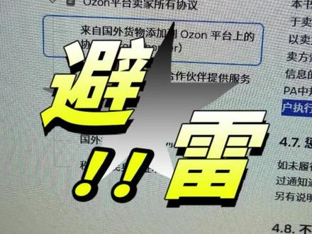 有些坑只有踩上才知道有多深。做OZON店铺商品没有添加EAN码的宝子们,抓紧收藏回去添加一下吧。祝大家店铺大麦!#OZON #电商创业 #跨境电商运营 #俄罗斯跨境电商 #电商运营日常
