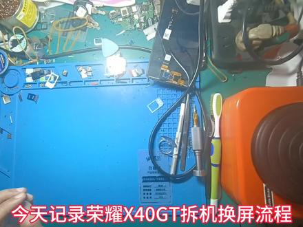 荣耀X40GT拆机换屏流程#手机维修