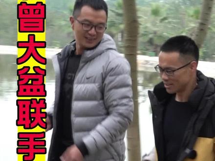 和搭档曾大盆联手盘黑坑#黑坑盘老板 #dou是钓鱼人 #入冬钓鱼指南