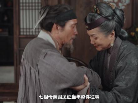 七祖母临终遗言揭开李祯真正身世,并非八房亲女儿!难怪天赋异禀 #家业 #杨紫 #韩东君 #李祯 #骆文谦