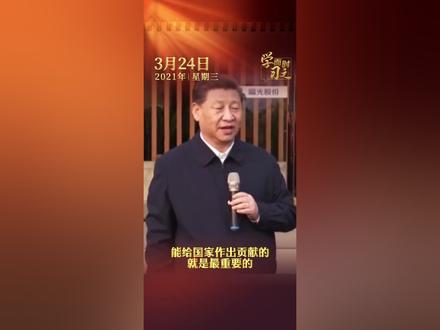 2021年3月24日,习近平在福州福建福光股份有限公司考察时,勉励企业员工:我们现在抓创新不问“出身”,能为国家作出贡献的就是最重要的。