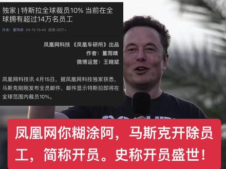 马斯克的开员盛世#马斯克 #特斯拉#特斯拉全球裁员