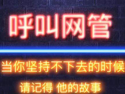 当你坚持不下去的时候,记得看看,他的故事。