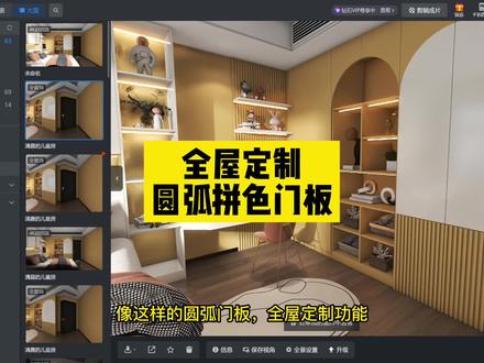 #酷家乐 全屋定制圆弧拼色门板制作,还有比这更方法更好的,吗?