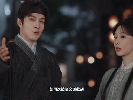 李祯试墨会夺魁一战成名,田本昌下药毁名节,不料成全骆文谦 #家业 #杨紫 #李祯 #骆文谦 #韩东君