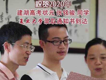 祝贺建湖学子:前程似锦,飞得更高!为大建湖点赞! #建湖 #高考状元@抖音小助手