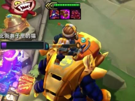 三星努努已就位#云顶之弈 刚才有问题重发一下