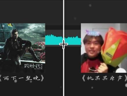 致全世界最好的桃黑黑和蛋蛋军团——你们值得!
@桃黑黑 #桃黑黑 #蛋蛋军团 #雨下一整晚 #雨下一整晚间奏 #桃黑黑直播回放