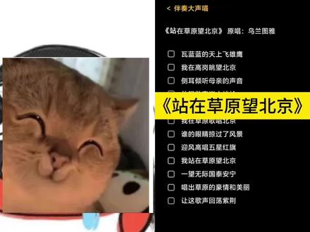 评论区可以发语音了,能给我唱这个吗 #乌兰图雅 #站在草原望北京 #抽象#完形填空