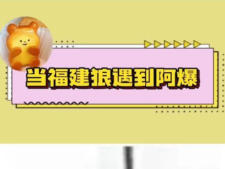 #阿爆 #福建 #搞笑 真的很搞笑 你54啦