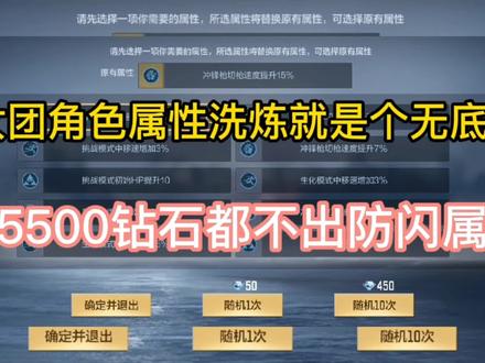 女团角色属性洗炼就是个无底洞,防闪属性就是不出。 #手游cf