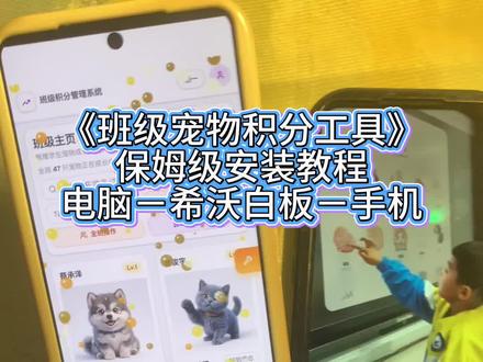 《资源炎炎》别在问了!最新分享希沃班级宠物宠物乐园下载教程来了~ 免费班级宠物乐园保姆级下载教程 #ourteacher #ourteacher班级宠物园 #班级宠物乐园 #班级养宠物 #班级宠物乐园