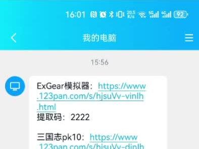 ExaGear模拟器使用教程