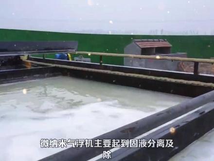 #微纳米气浮机
废水处理微纳米气泡气浮机
微纳米气泡发生器#
#水处理设备