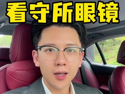 #舟山律师 #刑事律师 怎么给被关押人员送眼镜?