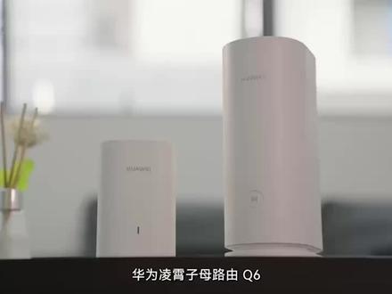 华为Q6电力版的工作原理相当独特呢。它其实是通过电力线组网的子母路由系统来实现WiFi覆盖的。
想象一下,在母路由覆盖的边缘地区,你插入子路由,这样WiFi6+信号就能轻松延伸过去。对于大平层、复式和别墅这样的户型,华为Q6电力版都能实现全屋WiFi6+的无死角覆盖,真的非常厉害。
而且,它最多支持15个子路由,可以轻松覆盖各种户型的需求。它使用的电力线通信技术PLC Turbo2.0技术,相比上一代PLC技术,速率有了显著的提升,甚至达到了一倍以上。
更神奇的是,电力线通信技术并不受墙体和环境的影响,这样信号传输就更稳定了。为了防止其他智能设备对电力线布局产生干扰,华为Q6电力版还配备了AI抗干扰技术,它智能地学习家用电器的噪声特征,并通过AI消噪模型有效降低这些噪声对信号的影响。
最后,华为Q6子母路由间通过电力线、2.4 GHz Wi-Fi、5 GHz Wi-Fi 三条高速通道同时组网,这样中远距离的信号覆盖和性能都得到了大幅提升,就算面对多墙阻隔也能轻松应对。
总的来说,华为Q6电力版通过一系列先进的技术和原理,实现了全屋WiFi覆盖,而且信号稳定、传输速度快,真的非常实用和方便呢!