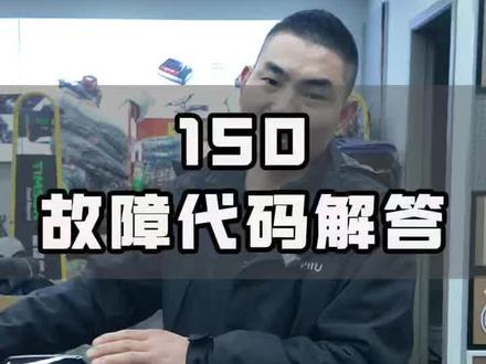 小牛故障代码#小牛电动#智能电动车#浩勇车行小喻#小牛风速#台铃盛世路店