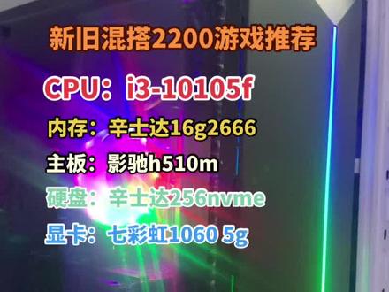 i3-10105f搭配10605g显卡,除了显卡都是全新的#二手电脑 #游戏电脑 #电脑主机配置推荐