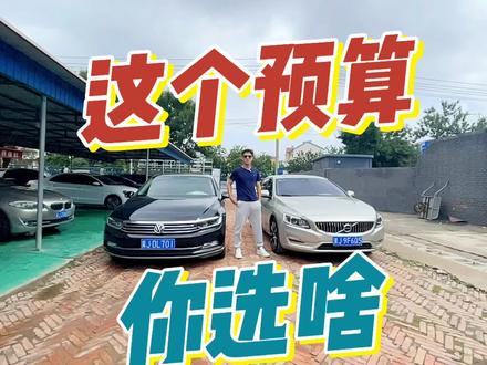 #二手车 15w的预算,你选择哪一个