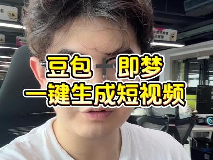 豆包➕即梦1:1复刻爆款素材 #右滑粉丝群提示词#短视频#AI