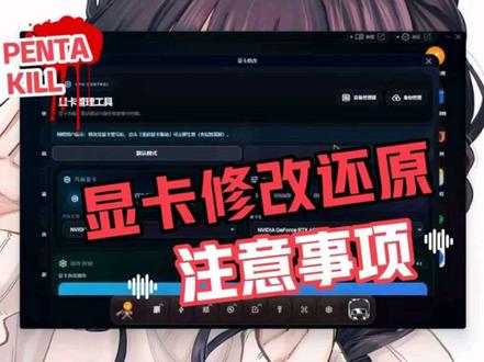 #三角洲优化#改显卡#保姆级教程 显卡修改还原注意事项保姆级教程 #三角洲优化#码枪堂