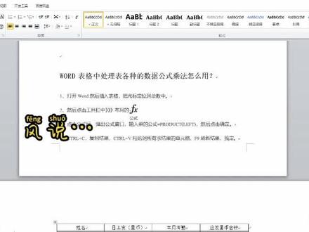 #word文档 处理表中的数据公式乘法