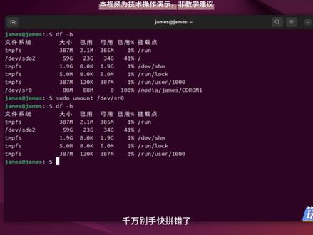 三分钟学会ubuntu之umount命令 #linux #ubuntu 卸载挂载的文件系统设备命令#ai编程 #私有云 #内网穿透