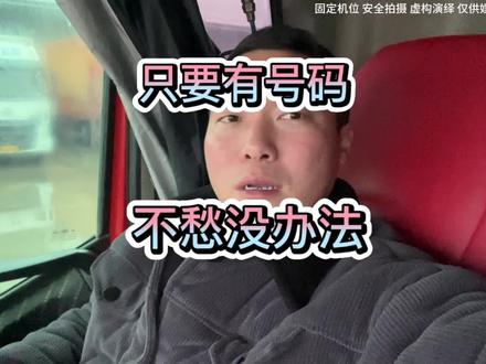 拉拉的到付订单完成以后,客户不付运费怎么办?今天方法来了…… #货车司机 #货车司机的心酸 #货车司机的生活 #货拉拉司机 #拉货司机 #vlog日常