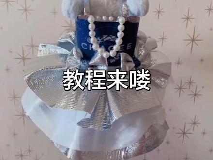 前两天做的霸王茶姬小裙子好多姐妹问我要教程
应广大网友们的要求
趁她今天上学去了
赶快在家里安排了一个缩小版教程
视频有点长
不过你看完了后一定都会做
赶快给女儿们安排起来
独一无二属于她们自己的“高定”吧
#环保时装秀 #霸王茶姬 #六一 #合伙人计划#抖音玩法合伙人计划