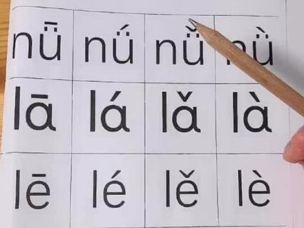 夕夕成长课堂一年级语文上册nulalelilu四声拼读