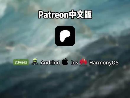 《小片宝藏》patreon保姆级下载教程 patreon安卓苹果获取教程#patreon#patreon是什么网站#patreon怎么下载#patreon苹果下载