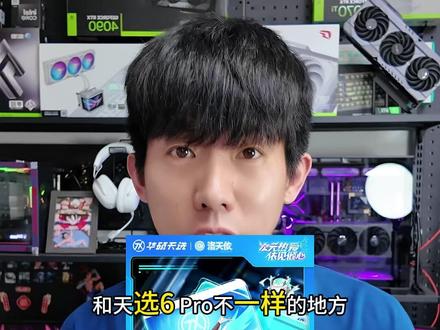 天选7pro即将发布 刚买了天选6、天选6pro的臭宝算小丑吗?#天选6pro #天选7pro #华硕a豆 #华硕a豆14Air #熊心豆志联盟