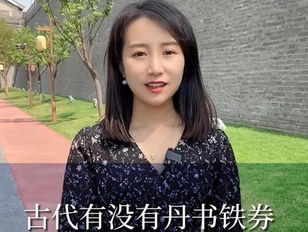 传说中的免死金牌到底有用吗?#星河知识计划 #渊博文化星 #智慧生活星 #导游来了 #朱元璋 #旅行大玩家 @抖音青少年
