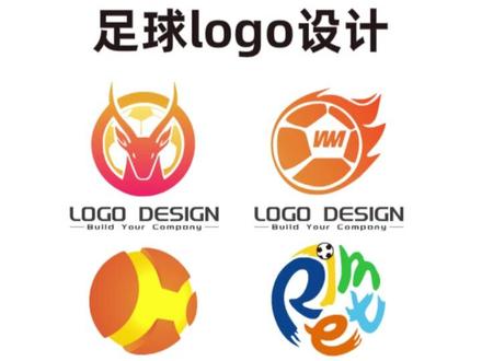 足球logo怎么设计? 设计足球LOGO时,需要综合考虑球队的传统、文化、地域特色以及足球元素,以创造出既具有辨识度又能激发球迷热情的视觉标识。深入了解球队的历史、传统和文化,包括成立时间、荣誉成就、球队口号等。这些元素将成为LOGO设计的重要灵感来源。考虑球队所在地区的地域特色,如城市地标、文化符号、特色动物等。将这些元素融入LOGO设计中,可以增强球队与地区之间的联系,提升归属感。将足球的轮廓作为LOGO的核心元素,可以直观地传达出球队与足球运动的紧密联系。通过线条、形状或符号抽象化地表现足球,增加LOGO的艺术感和辨识度。考虑在LOGO中加入动态元素,如足球的滚动、飞行轨迹等,以体现足球运动的活力和激情。 #logo设计 #商标设计 #足球logo #足球logo设计