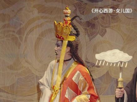 #开心麻花 开心聊斋姊妹篇,全新黑神话喜剧#开心西游女儿国 ,开演啦~#中国演出福利 #话剧 #演出现场