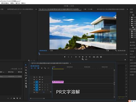 pr文字溶解效果 pr小技巧 片头文字效果 #pr教程 #视频剪辑教程 #视频教学 #vlog教程