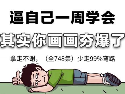 一口气学会用iPad画画|画世界Pro系统教学【临摹案例】 视频配套素菜敲“333”取走#画画#绘画#跟着抖音学画画#一起学画画#绘画教程