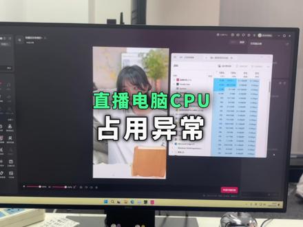 小姐姐的电脑还没开播cpu占用就已经飙到100%了,这也太夸张了吧,究竟是哪里出了问题?#电脑技巧 #电脑好像有情绪了 #电脑卡顿 #直播卡顿 #电脑中病毒怎么办