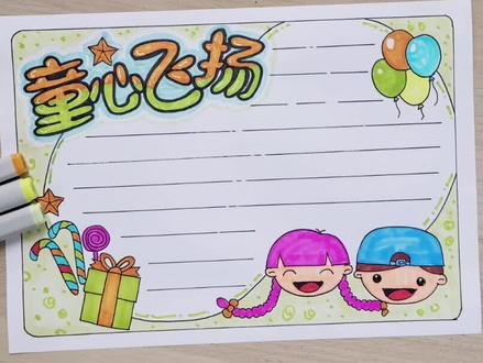 2022童心飞扬手抄报#波爸画卡通 #六一儿童节 #儿童节手抄报